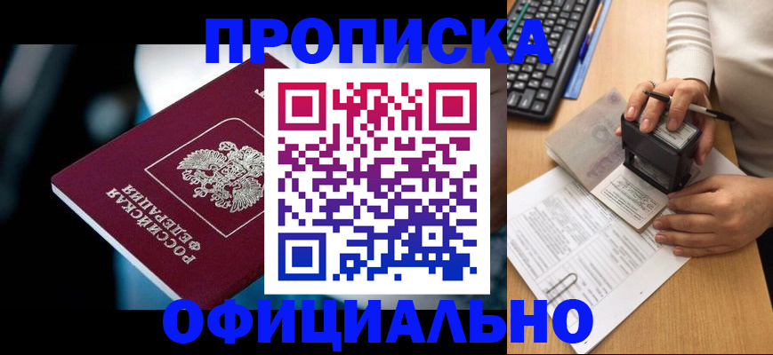 прописка штамп в Псковской области